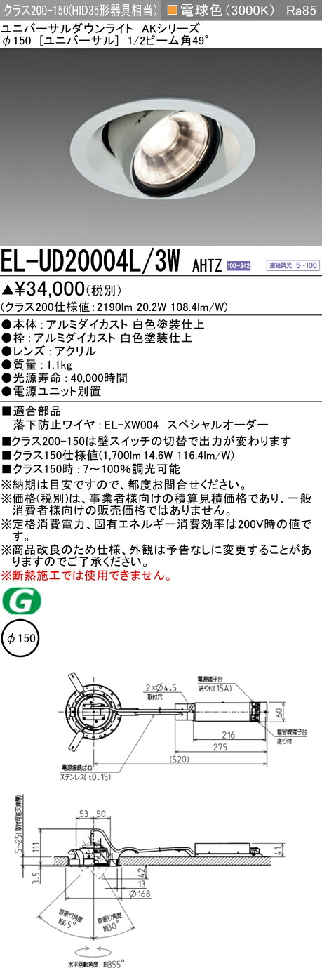 三菱 EL-UD20104L/3W AHTZ 旧EL-UD20004L/3W AHTZ