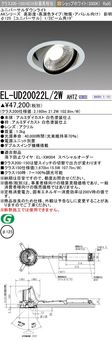 三菱 EL-UD20022L/2W AHTZ