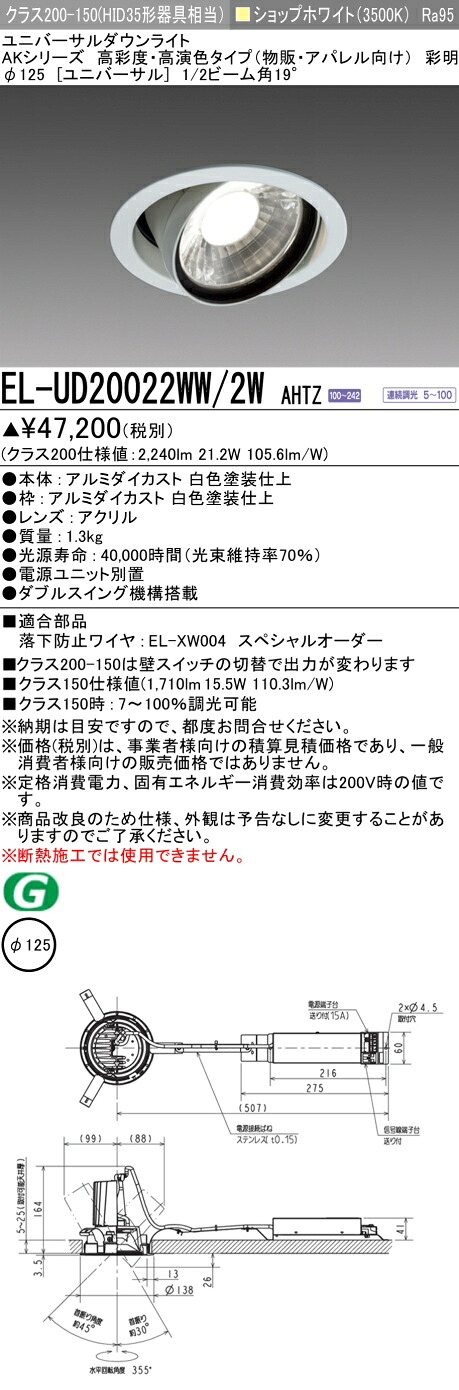 三菱 EL-UD20022WW/2W AHTZ