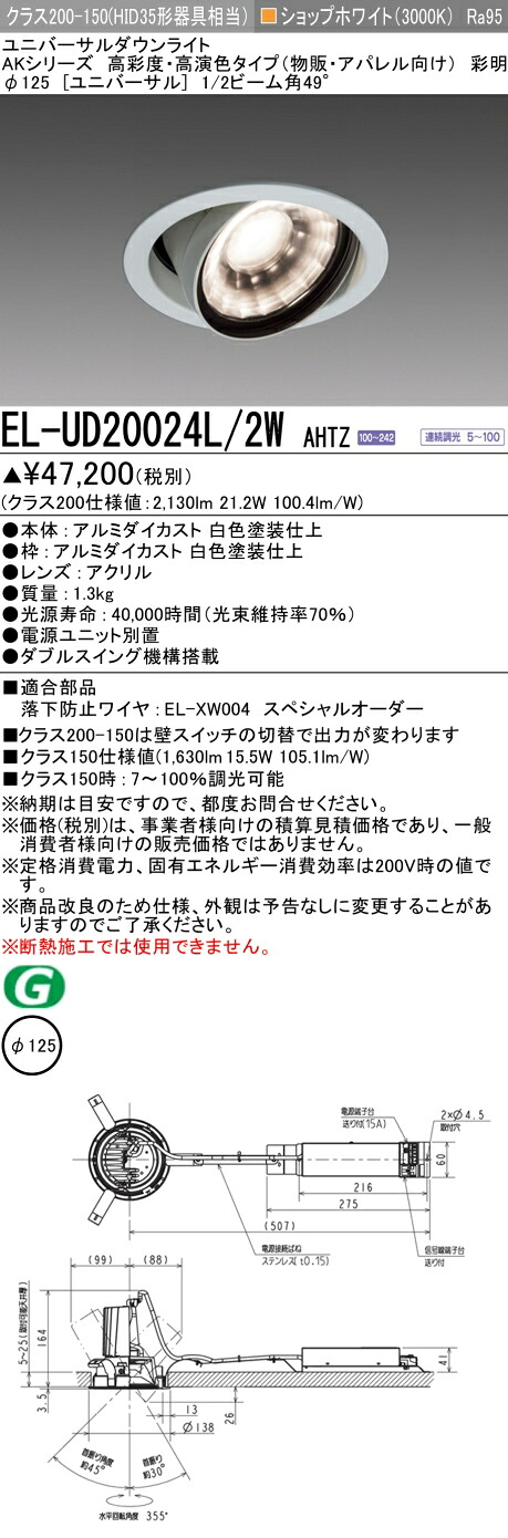 三菱 EL-UD20024L/2W AHTZ