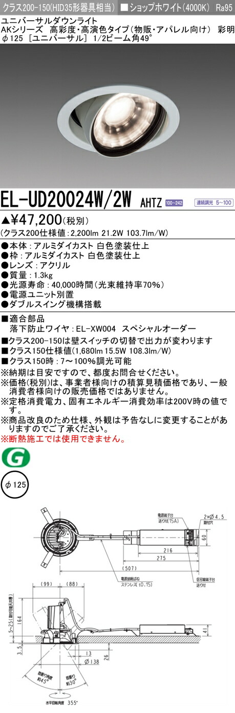 三菱 EL-UD20024W/2W AHTZ