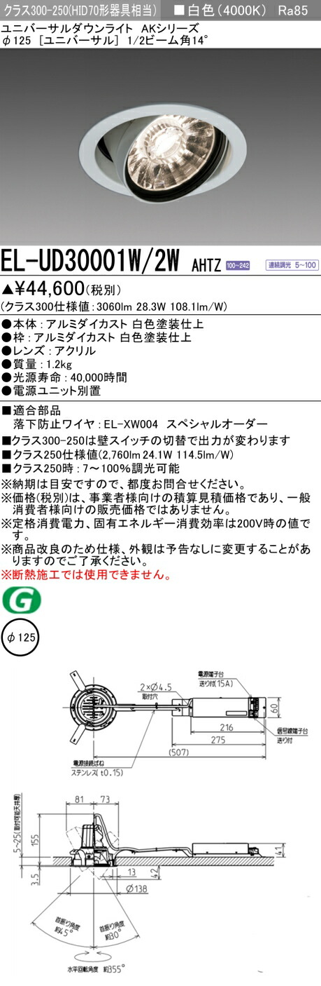 三菱 EL-UD30101W/2W AHTZ 旧EL-UD30001W/2W AHTZ