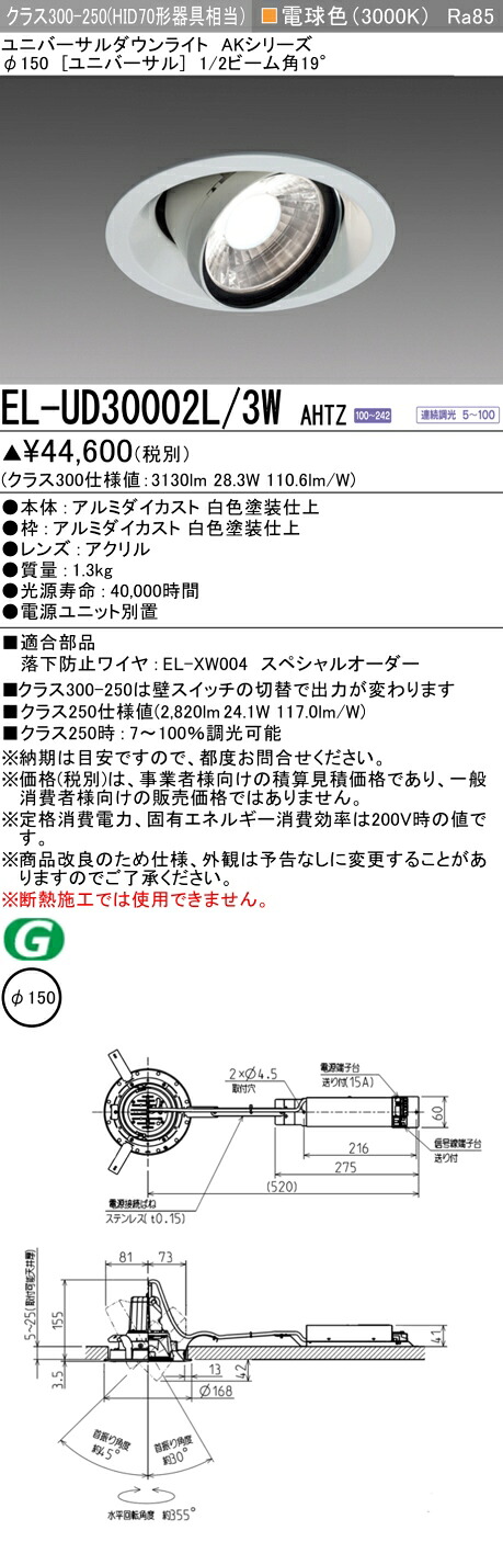 三菱 EL-UD30102L/3W AHTZ 旧EL-UD30002L/3W AHTZ