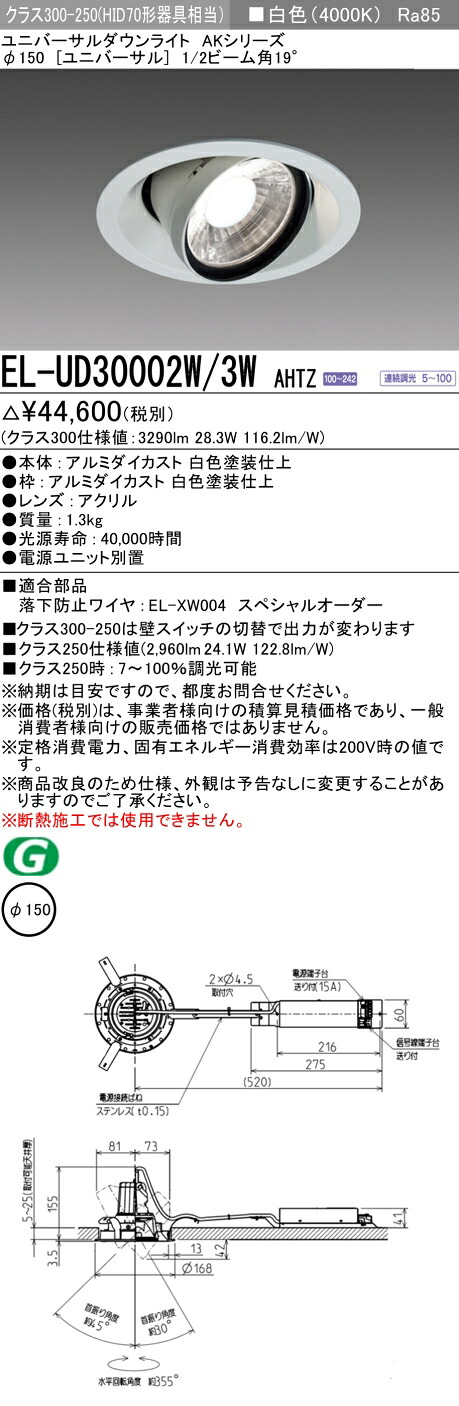 三菱 EL-UD30102W/3W AHTZ 旧EL-UD30002W/3W AHTZ