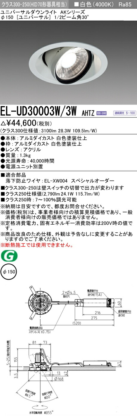 三菱 EL-UD30103W/3W AHTZ 旧EL-UD30003W/3W AHTZ