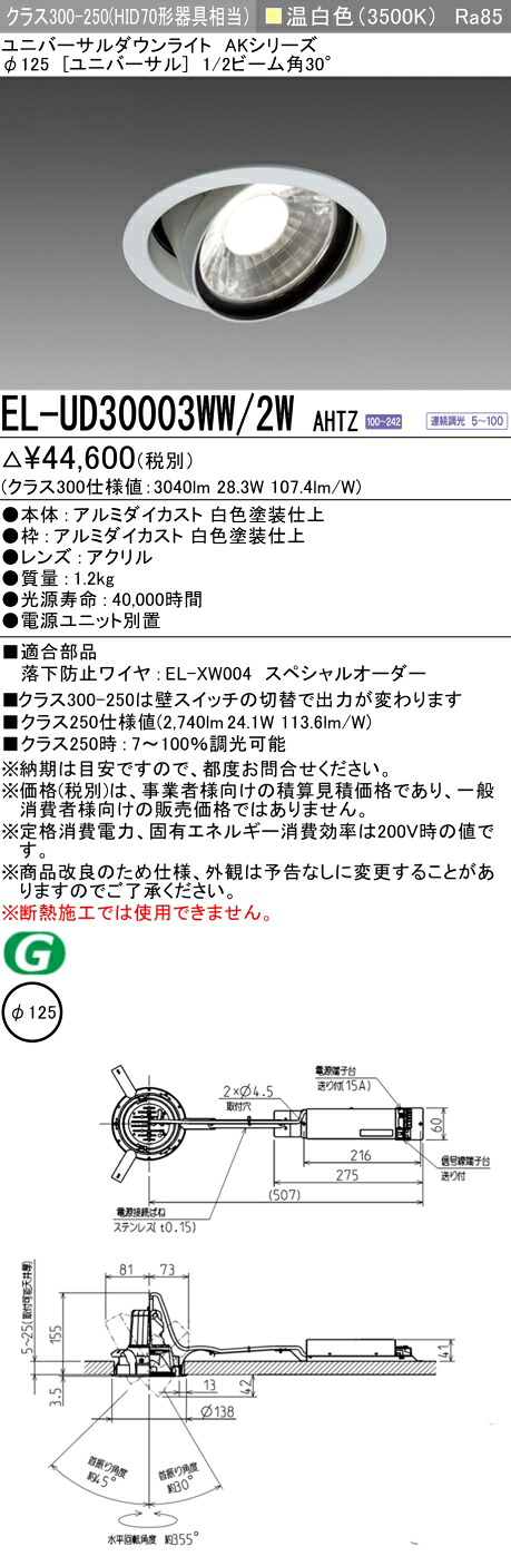 三菱 EL-UD30103WW/2W AHTZ 旧EL-UD30003WW/2W AHTZ