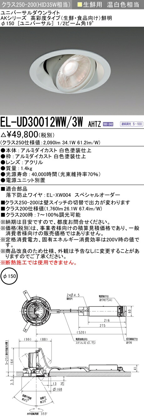 三菱 EL-UD30012WW/3W AHTZ