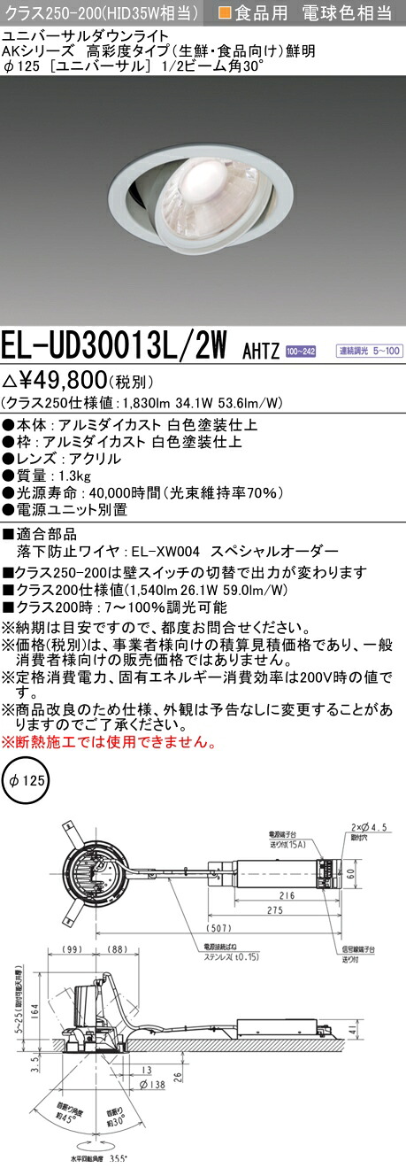 三菱 EL-UD30013L/2W AHTZ 9,127円