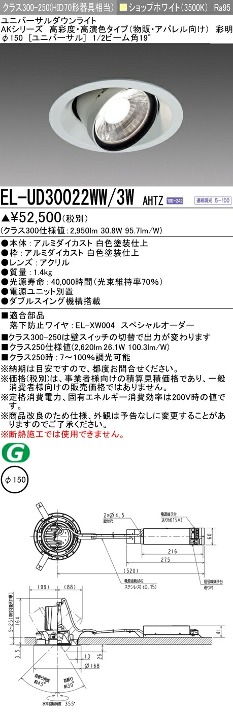 三菱 EL-UD30022WW/3W AHTZ