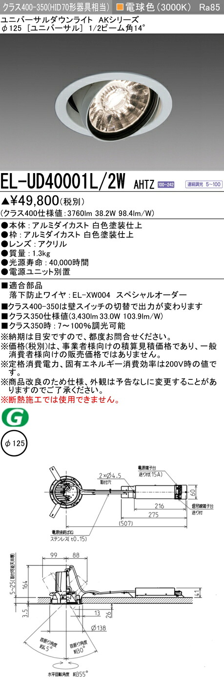 三菱 EL-UD40101L/2W AHTZ 旧EL-UD40001L/2W AHTZ