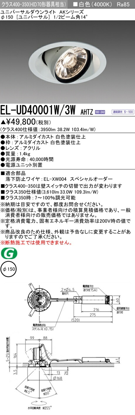 三菱 EL-UD40101W/3W AHTZ 旧EL-UD40001W/3W AHTZ