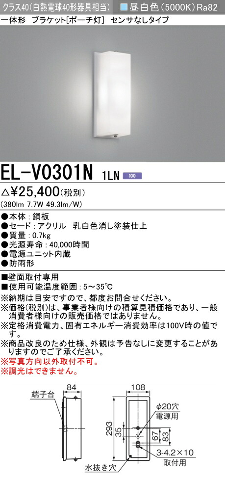 三菱 EL-V0301N 1LN