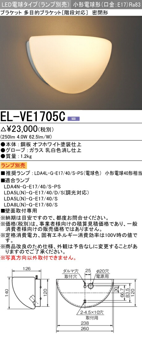 三菱 EL-VE1705C