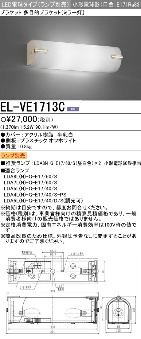 楽天市場】EL-VE1713Cインテリア照明 LED多目的ブラケットライト