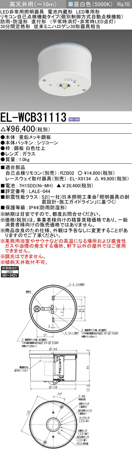 三菱 EL-WCB31113
