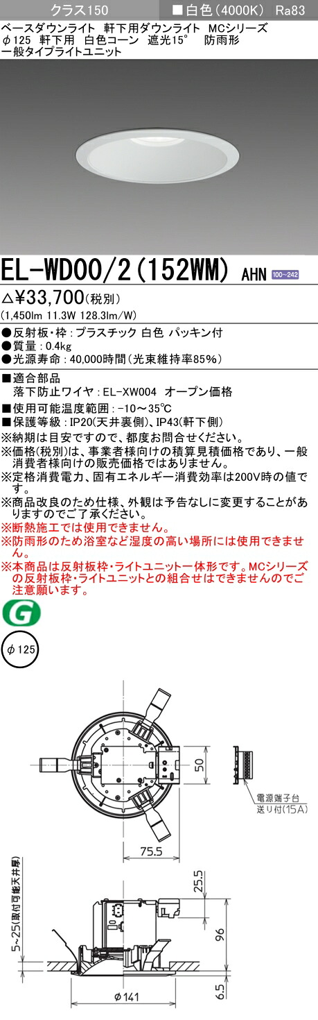 三菱 EL-WD00/2(152WM) AHN