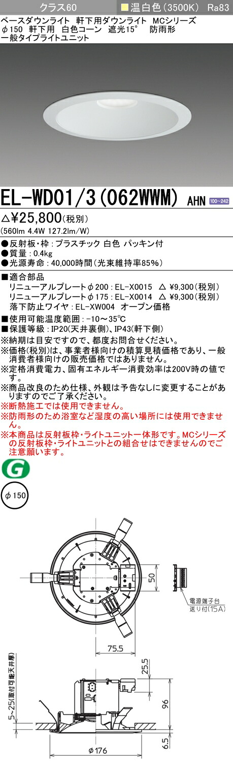 三菱 EL-WD01/3(062WWM) AHN