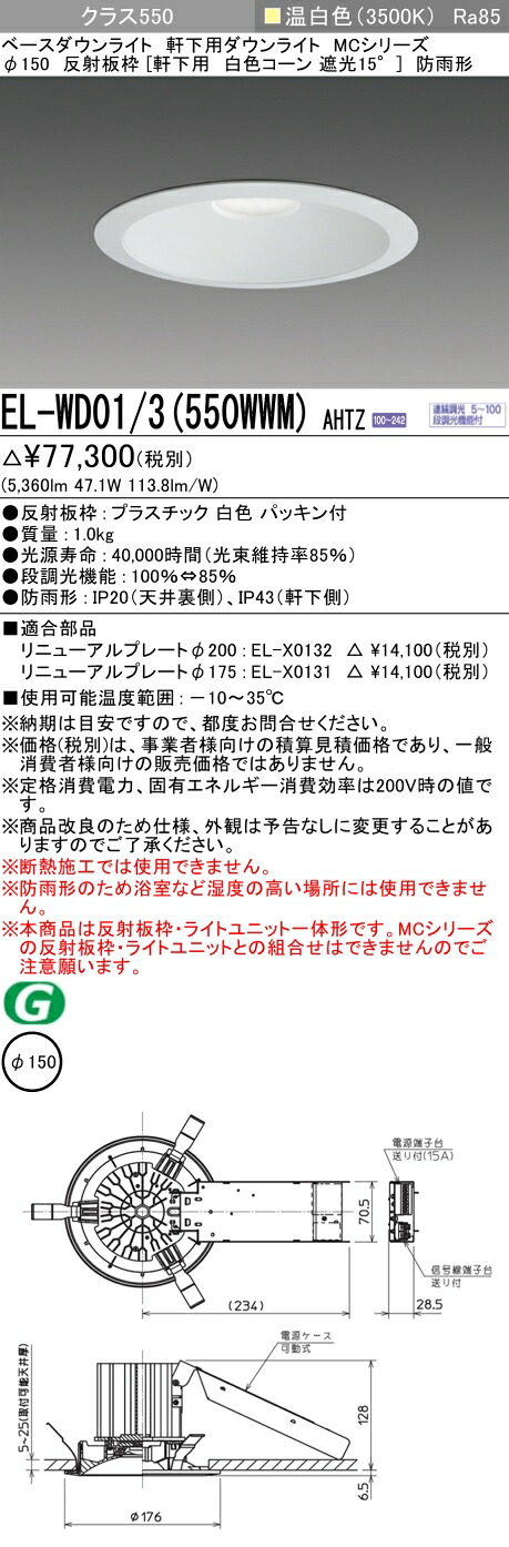 三菱 EL-WD01/3(551WWM) AHTZ 旧EL-WD01/3(550WWM) AHTZ