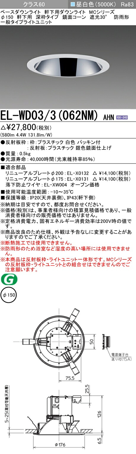 三菱 EL-WD03/3(062NM) AHN