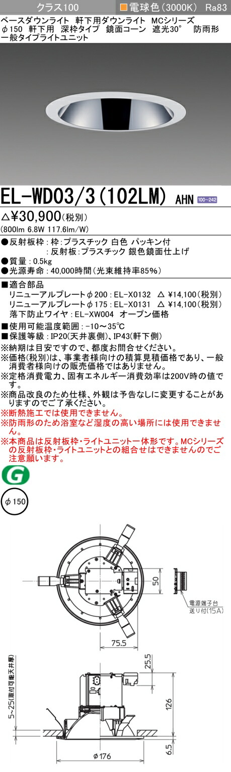 三菱 EL-WD03/3(102LM) AHN