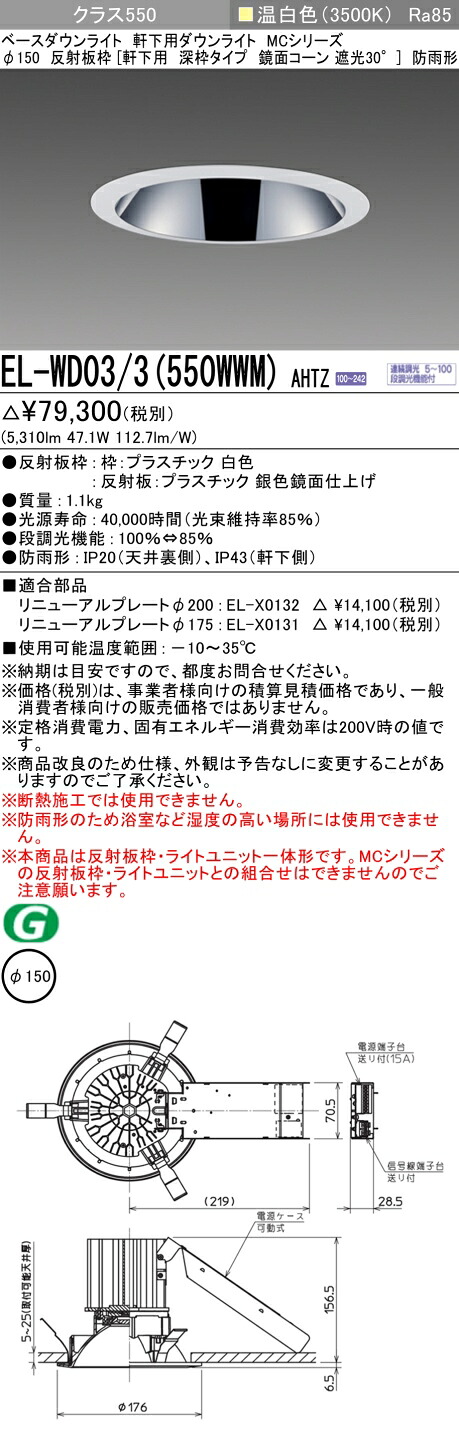 三菱 EL-WD03/3(551WWM) AHTZ 旧EL-WD03/3(550WWM) AHTZ