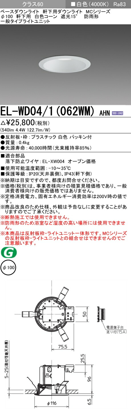 三菱 EL-WD04/1(062WM) AHN