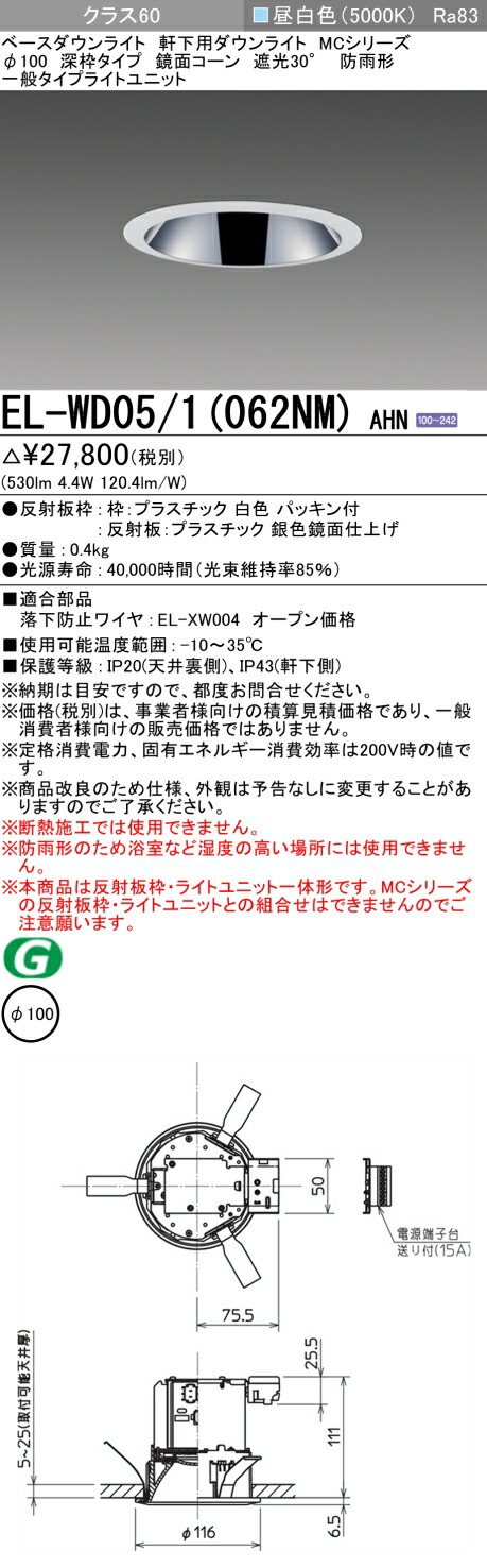 三菱 EL-WD05/1(062NM) AHN 5,375円