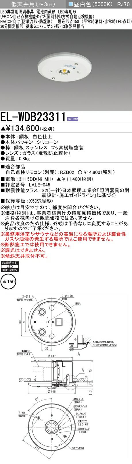 三菱 EL-WDB23311
