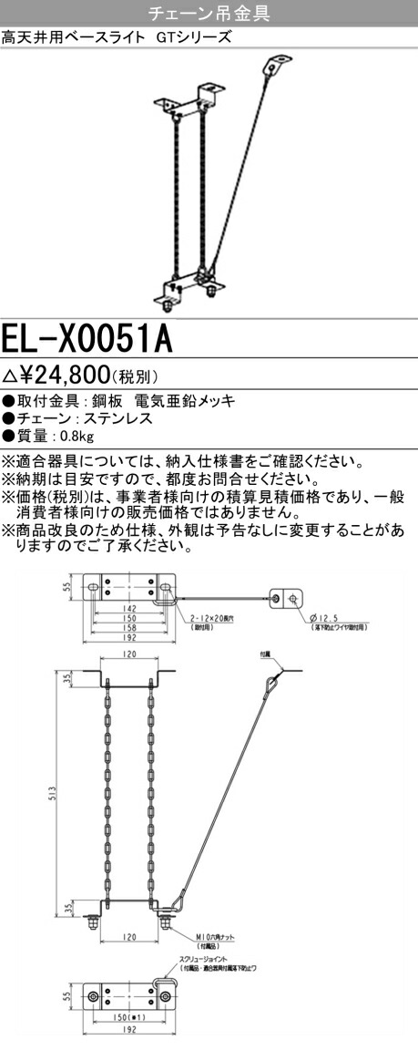 三菱 EL-X0051A 5,085円