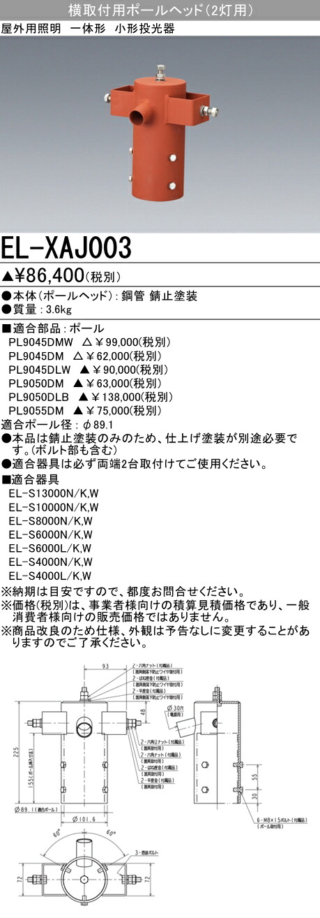 三菱 EL-XAJ003 14,627円