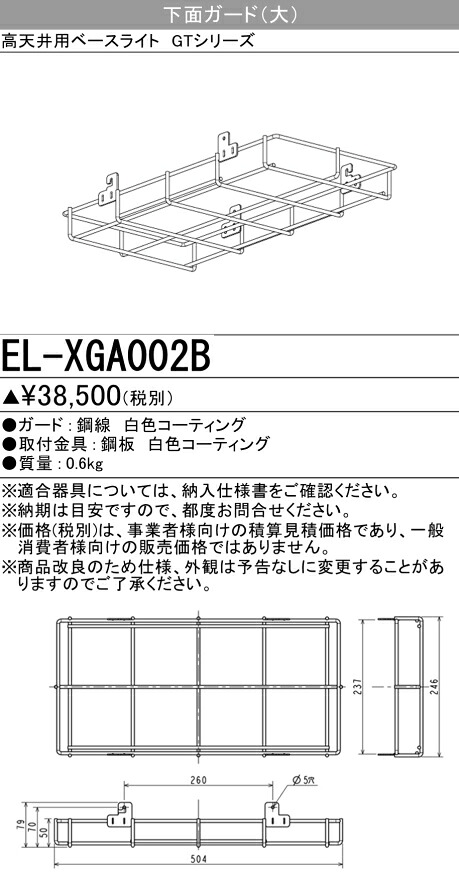 三菱 EL-XGA002B