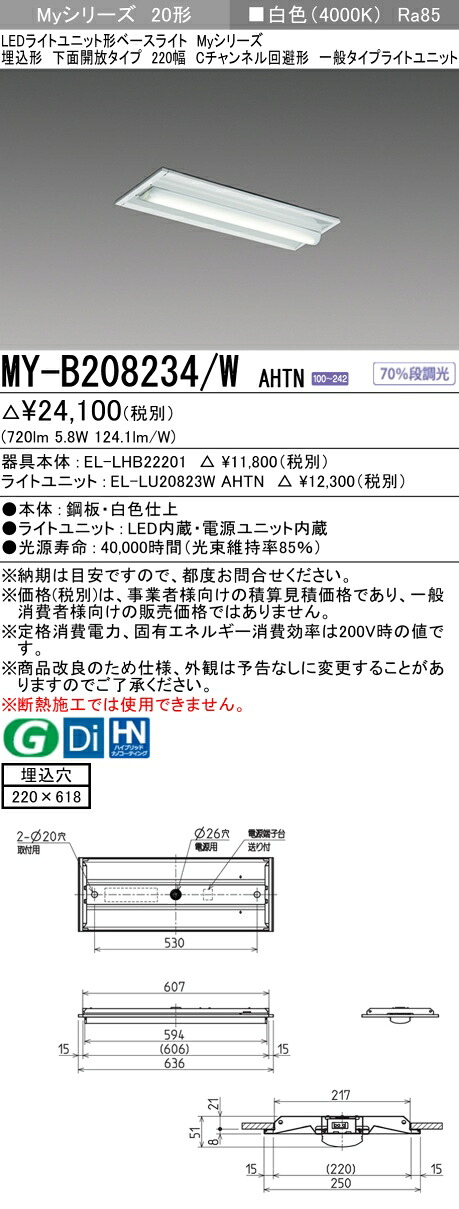 三菱 MY-B208434/W AHTN 旧MY-B208234/W AHTN