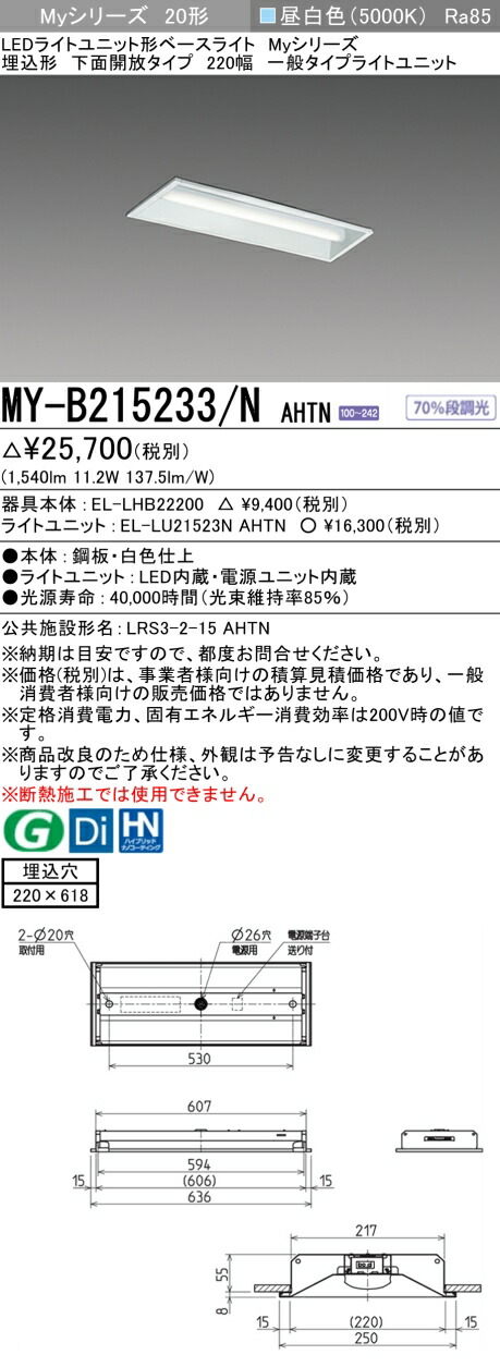 三菱 MY-B215433/N AHTN 旧MY-B215233/N AHTN