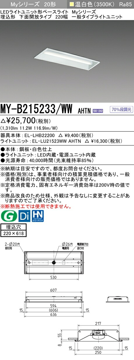 三菱 MY-B215433/WW AHTN 旧MY-B215233/WW AHTN