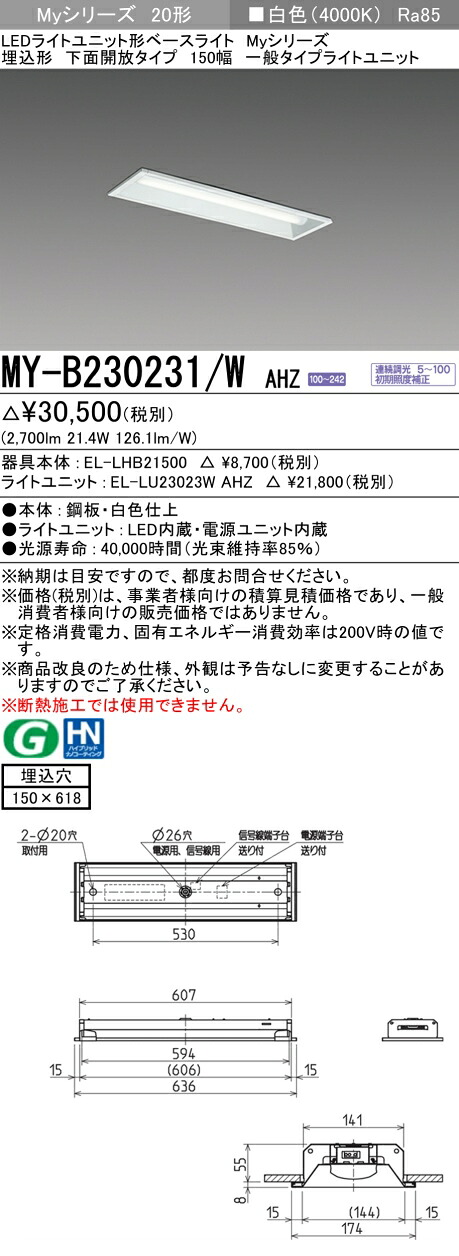 三菱 MY-B230431/W AHZ 旧MY-B230231/W AHZ