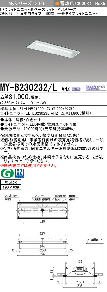 三菱 MY-B230432/L AHZ 旧MY-B230232/L AHZ