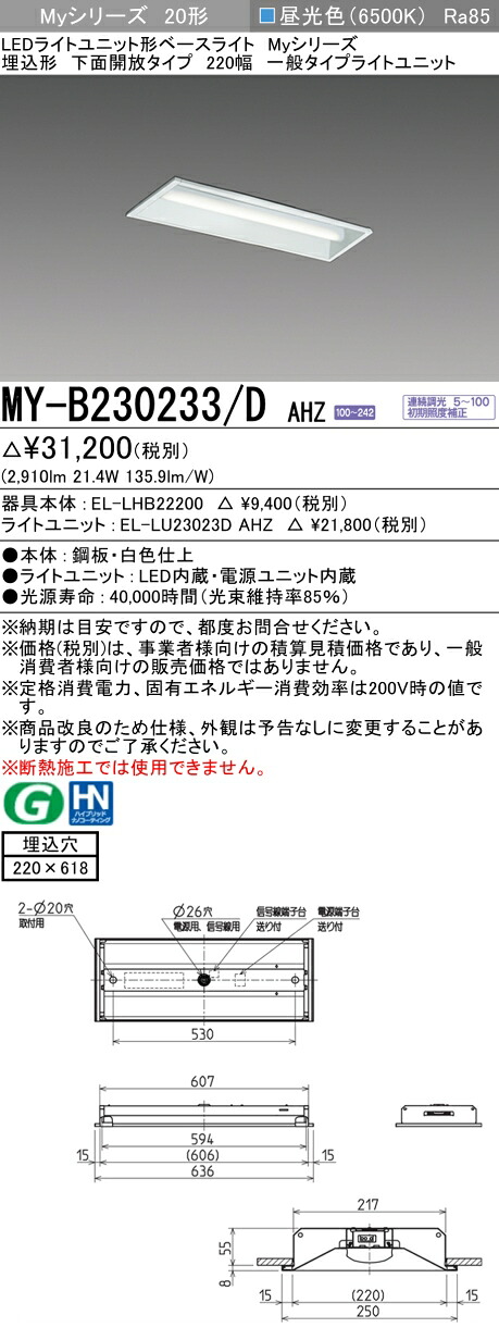 三菱 MY-B230433/D AHZ 旧MY-B230233/D AHZ