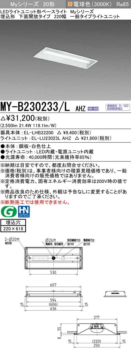 三菱 MY-B230433/L AHZ 旧MY-B230233/L AHZ