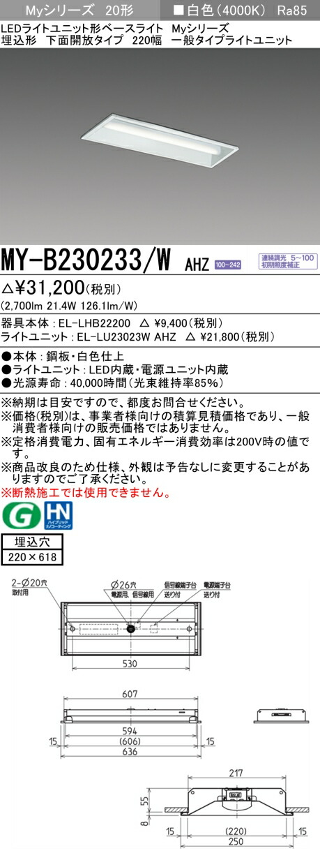 三菱 MY-B230433/W AHZ 旧MY-B230233/W AHZ