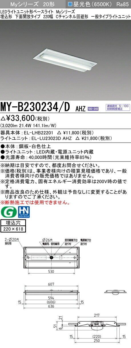 三菱 MY-B230434/D AHZ 旧MY-B230234/D AHZ