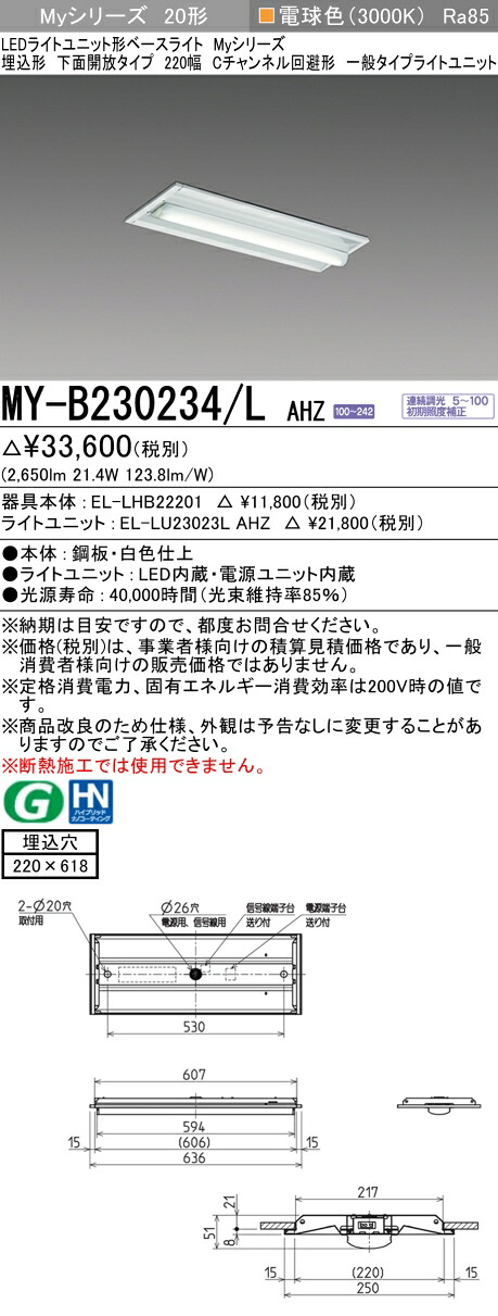 三菱 MY-B230434/L AHZ 旧MY-B230234/L AHZ