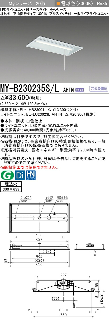 三菱 MY-B230435S/L AHTN 旧MY-B230235S/L AHTN