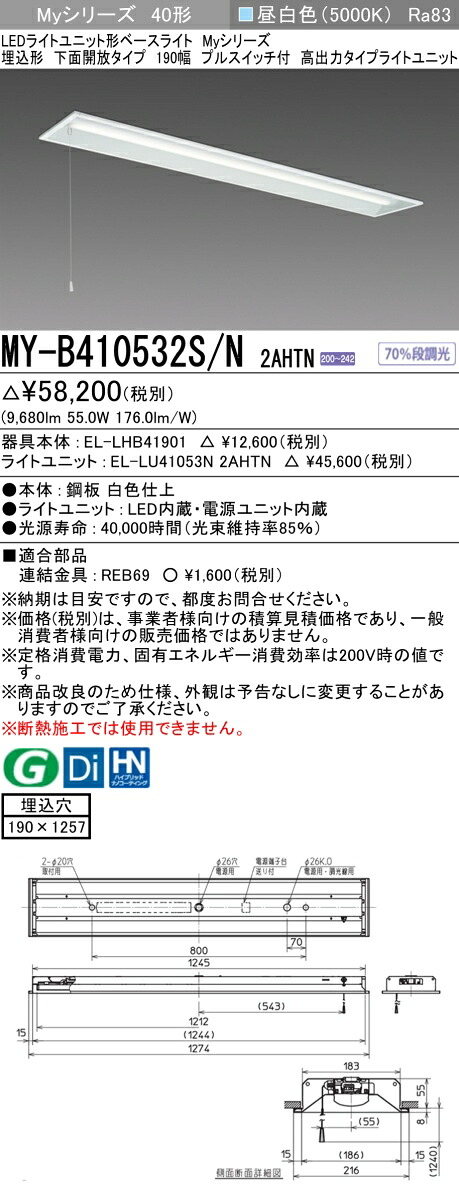 三菱 MY-B410632S/N AHTN 旧MY-B410532S/N 2AHTN