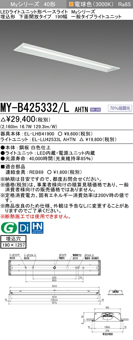 三菱 MY-B425432/L AHTN 旧MY-B425332/L AHTN