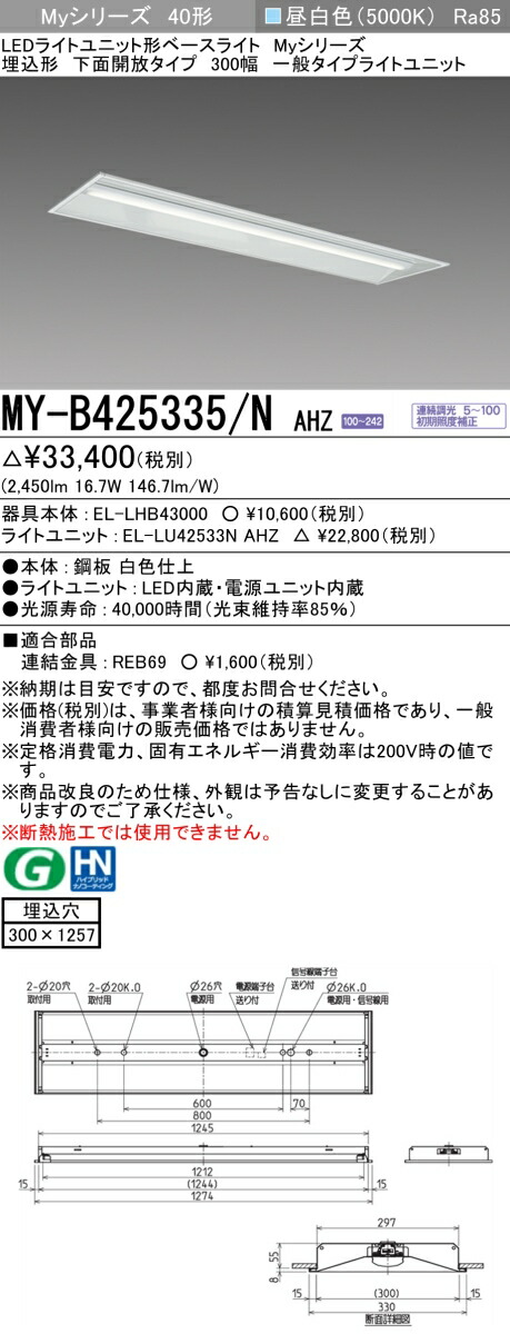 三菱 MY-B425435/N AHZ 旧MY-B425335/N AHZ