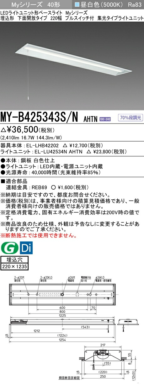 三菱 MY-B425443S/N AHTN 旧MY-B425343S/N AHTN