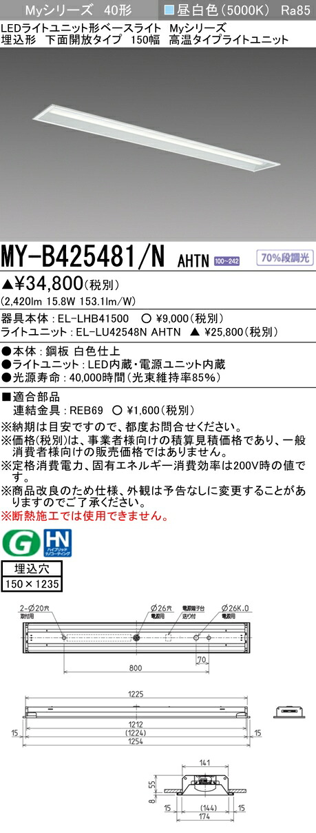 三菱 MY-B425481/N AHTN