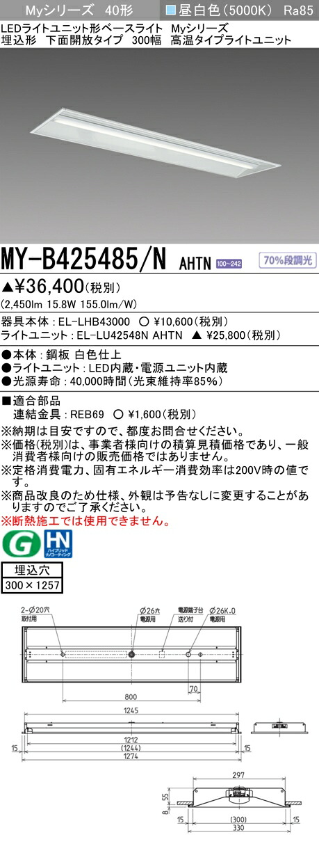 三菱 MY-B425485/N AHTN