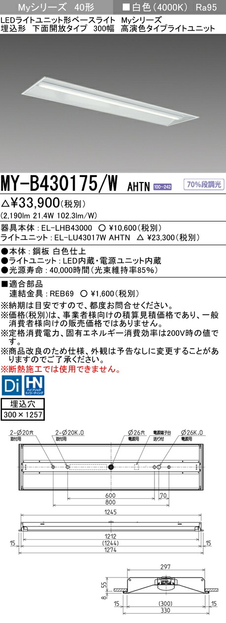 三菱 MY-B430475/W AHTN 旧MY-B430175/W AHTN
