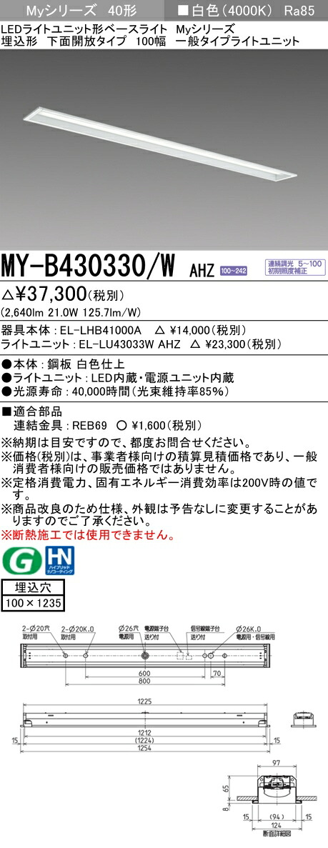 三菱 MY-B430430/W AHZ 旧MY-B430330/W AHZ
